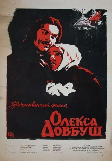 Олекса Довбуш (1959) фильм скачать через торрет бесплатно в хорошем качестве