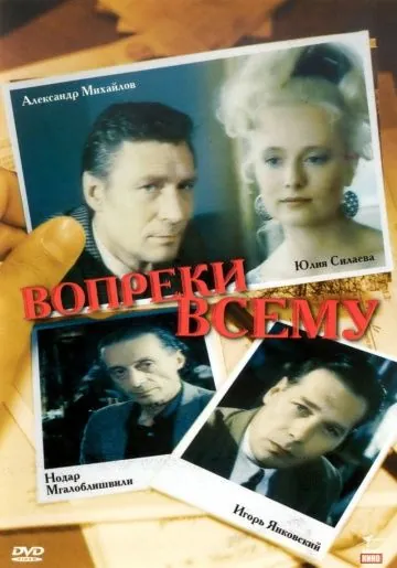 Вопреки всему (1993) фильм скачать через торрет бесплатно в хорошем качестве
