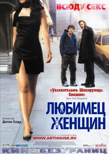 Любимец женщин / Roger Dodger (2002) фильм скачать через торрет бесплатно в хорошем качестве