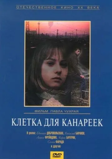 Клетка для канареек (1983) фильм скачать через торрет бесплатно в хорошем качестве