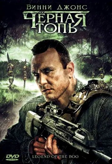 Черная топь / Legend of the Bog (2009) фильм скачать через торрет бесплатно в хорошем качестве