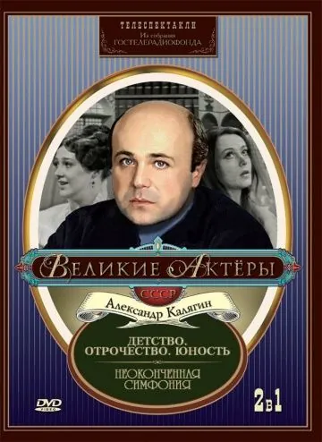 Неоконченная симфония (1968) фильм скачать через торрет бесплатно в хорошем качестве