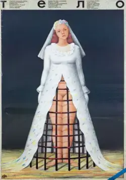 Тело (1990) фильм скачать через торрет бесплатно в хорошем качестве