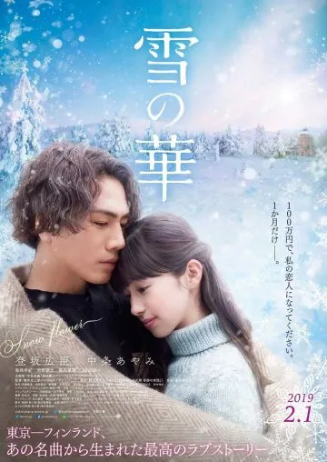 Снежный цветок / Yuki no hana (2019) фильм скачать через торрет бесплатно в хорошем качестве
