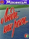 Люди, как реки... (1968) фильм скачать через торрет бесплатно в хорошем качестве