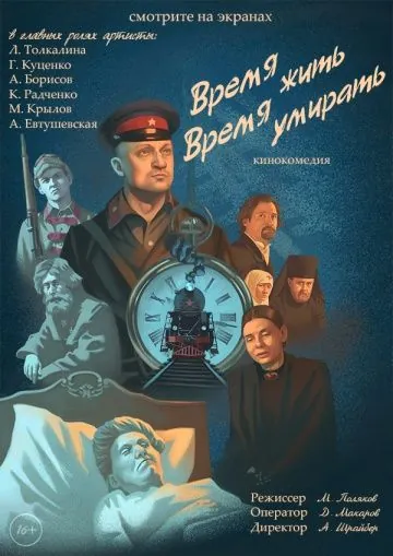 Время жить, время умирать (2017) фильм скачать через торрет бесплатно в хорошем качестве