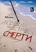 Любовь на острове смерти (1991) фильм скачать через торрет бесплатно в хорошем качестве