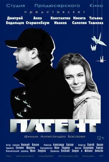 Патент (2017) фильм скачать через торрет бесплатно в хорошем качестве