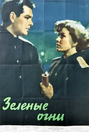 Зелёные огни (1955) фильм скачать через торрет бесплатно в хорошем качестве