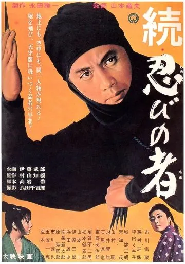 Ниндзя 2 / Ninja 2 (1963) фильм скачать через торрет бесплатно в хорошем качестве