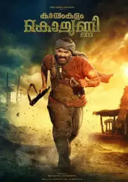 Каямкулам Кочунни / Kayamkulam Kochunni (2018) фильм скачать через торрет бесплатно в хорошем качестве
