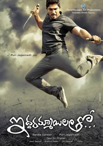 С двумя девушками / Iddarammayilatho (2013) фильм скачать через торрет бесплатно в хорошем качестве