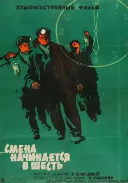 Смена начинается в шесть (1958) фильм скачать через торрет бесплатно в хорошем качестве