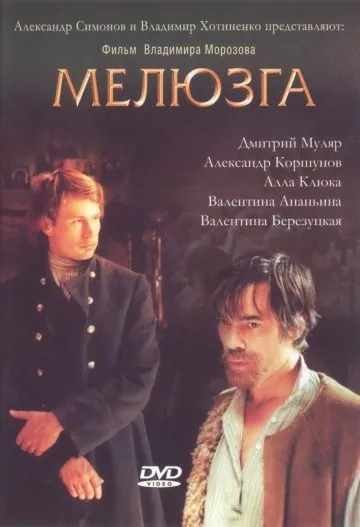 Мелюзга (2004) cериал скачать через торрет бесплатно в хорошем качестве