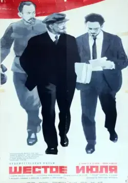 Шестое июля / The 6th of July (1968) фильм скачать через торрет бесплатно в хорошем качестве