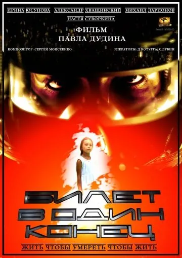 Билет в один конец (2012) фильм скачать через торрет бесплатно в хорошем качестве