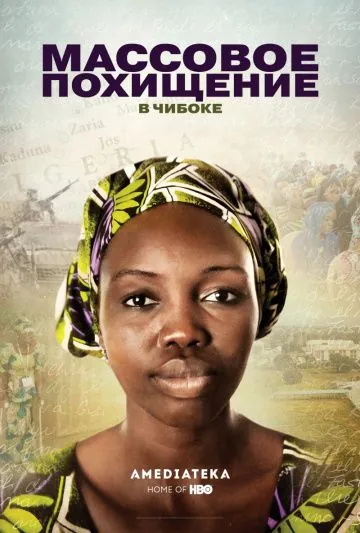 Массовое похищение в Чибоке / Stolen Daughters: Kidnapped by Boko Haram (2018) фильм скачать через торрет бесплатно в хорошем качестве