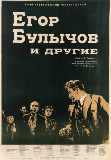 Егор Булычов и другие (1953) фильм скачать через торрет бесплатно в хорошем качестве