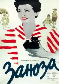 Заноза (1956) фильм скачать через торрет бесплатно в хорошем качестве