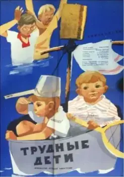 Трудные дети (1963) фильм скачать через торрет бесплатно в хорошем качестве