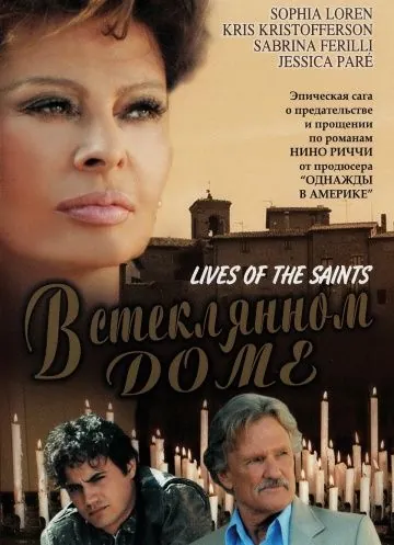 В стеклянном доме / Lives of the Saints (2004) фильм скачать через торрет бесплатно в хорошем качестве