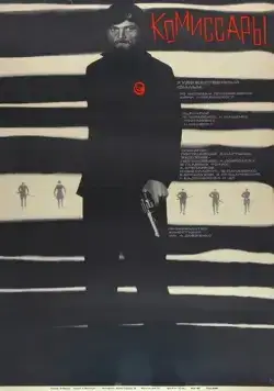 Комиссары (1969) фильм скачать через торрет бесплатно в хорошем качестве