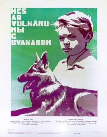 Мы с Вулканом (1969) фильм скачать через торрет бесплатно в хорошем качестве