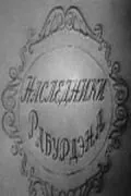 Наследники Рабурдэна (1962) фильм скачать через торрет бесплатно в хорошем качестве