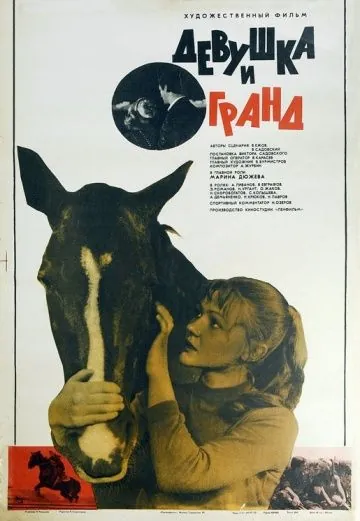 Девушка и Гранд (1982) фильм скачать через торрет бесплатно в хорошем качестве