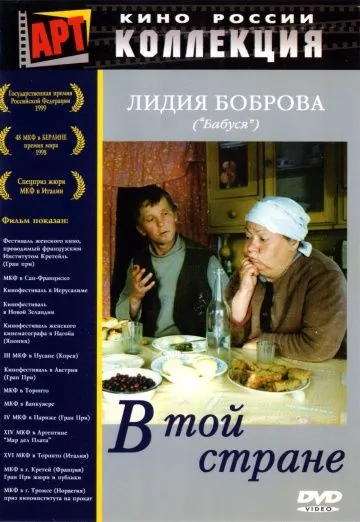 В той стране (1997) фильм скачать через торрет бесплатно в хорошем качестве