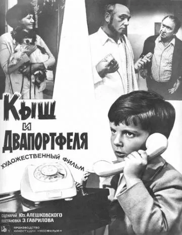 Кыш и Двапортфеля (1974) фильм скачать через торрет бесплатно в хорошем качестве