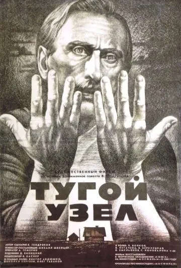 Тугой узел (1956) фильм скачать через торрет бесплатно в хорошем качестве