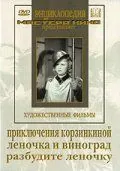 Приключения Корзинкиной (1941) фильм скачать через торрет бесплатно в хорошем качестве