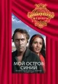 Мой остров синий (1972) фильм скачать через торрет бесплатно в хорошем качестве