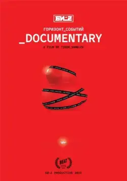 Би-2. Горизонт событий. Documentary (2019) фильм скачать через торрет бесплатно в хорошем качестве