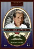 Провинциалка (1969) фильм скачать через торрет бесплатно в хорошем качестве