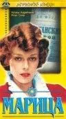 Марица (1985) фильм скачать через торрет бесплатно в хорошем качестве