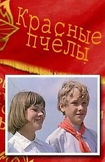 Красные пчелы (1972) фильм скачать через торрет бесплатно в хорошем качестве