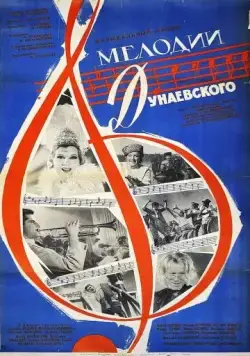 Мелодии Дунаевского (1963) фильм скачать через торрет бесплатно в хорошем качестве