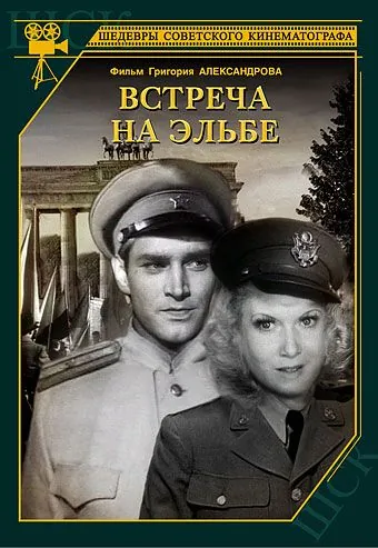 Встреча на Эльбе (1949) фильм скачать через торрет бесплатно в хорошем качестве