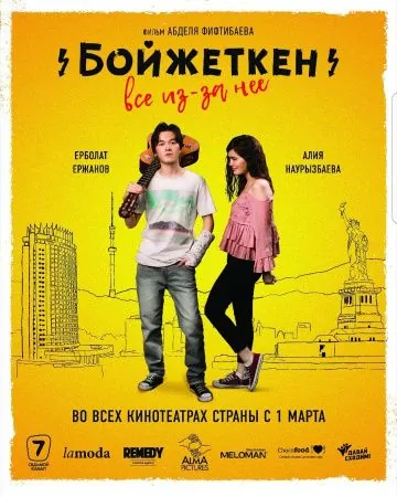 Бойжеткен. Всё из-за неё (2018) фильм скачать через торрет бесплатно в хорошем качестве