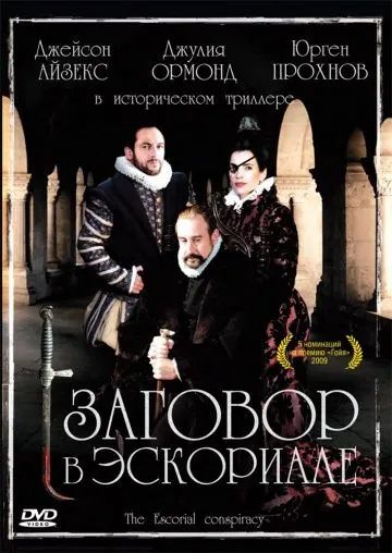 Заговор в Эскориале / La conjura de El Escorial (2008) фильм скачать через торрет бесплатно в хорошем качестве