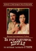 Не буду гангстером, дорогая (1978) фильм скачать через торрет бесплатно в хорошем качестве