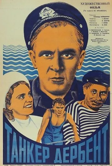 Танкер «Дербент» (1940) фильм скачать через торрет бесплатно в хорошем качестве