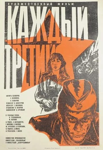 Каждый третий (1980) фильм скачать через торрет бесплатно в хорошем качестве