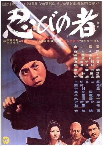 Ниндзя / Ninja 1 (1962) фильм скачать через торрет бесплатно в хорошем качестве