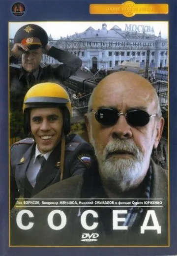 Сосед (2004) фильм скачать через торрет бесплатно в хорошем качестве