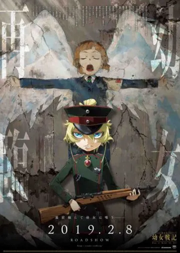 Военная хроника маленькой девочки (фильм) / Gekijouban Youjo Senki (2019) мультфильм скачать через торрет бесплатно в хорошем качестве