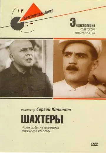 Шахтеры (1937) фильм скачать через торрет бесплатно в хорошем качестве