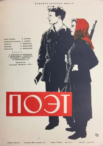 Поэт (1956) фильм скачать через торрет бесплатно в хорошем качестве
